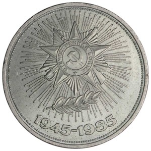 1 ruble 1985 Soviet Union, Great Patriotic War, variety B, from circulation price, composition, diameter, thickness, mintage, orientation, video, authenticity, weight, Description