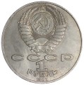 1 Rubel 1987 Sowjet Union, chlacht von Borodino (Obelisk), variante A2, aus dem Verkehr