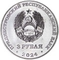 3 рубля 2024 Приднестровье, 80 лет со дня снятия блокады Ленинграда