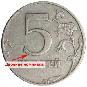 5 рублей 1997 Россия СПМД, брак двоение номинала, из обращения цена, стоимость
