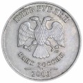 5 Rubel 2003 Russland SPMD,seltenes Jahr, geringe Auflage, Zustand auf dem Foto