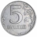 5 rubles 2003 Russian SPMD, rare year, low mintage, condition on the photo