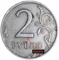 Coin defect, 2 rubles 1998 SPMD double digits of 2 denominations, from circulation