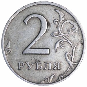 Брак, 2 рубля 1998 СП двоение цифры 2 номинала, из обращения цена, стоимость