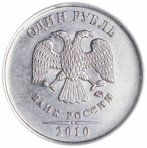 1 рубль 2010 Россия ММД, редкая разновидность А2 реверс 1, из обращения цена, стоимость