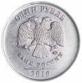 1 ruble 2010 Russia MMD, a rare variety of A2 reverse 1, from circulation