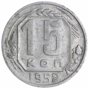 15 kopecks 1952 USSR, variety 3.1A (F112), flat tapes, from circulation price, composition, diameter, thickness, mintage, orientation, video, authenticity, weight, Description