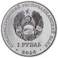 1 рубль 2024 Приднестровье, Ирис понтический