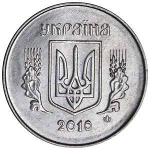 1 копейка 2010 Украина, из обращения цена, стоимость