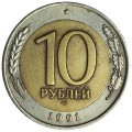 10 рублей 1991 СССР (ГКЧП), ЛМД, разновидность А4 двойные ости, из обращения