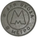 Samara-Metro-Token, schwarzer Kunststoff, 1995, aus dem Verkehr 