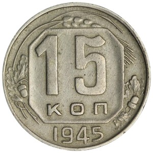 15 kopecks 1945 USSR, variety 1.3A (F88), flat tapes, from circulation price, composition, diameter, thickness, mintage, orientation, video, authenticity, weight, Description