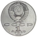 1 Rubel 1989 Sowjet Union, Modest Mussorgski, Sorte B schmaler Schnitt, aus dem Verkehr