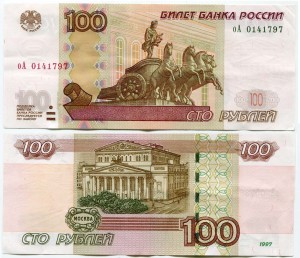100 rubles produced in 1997. 2004, OA series banknotes, low circulation series, from circulation