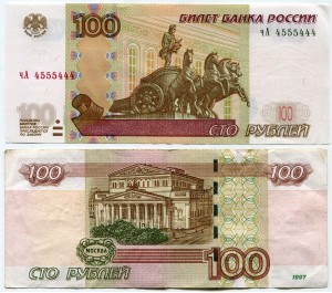 100 рублей 1997 красивый номер чА 4555444, банкнота из обращения