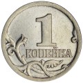 1 копейка 2003 Россия СП, гравировка поводьев коня № 29, из обращения