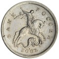 1 kopeck 2003 Russia SP, horse rein engraving № 30, from circulation