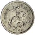1 kopeck 2003 Russia SP, horse rein engraving № 35, from circulation