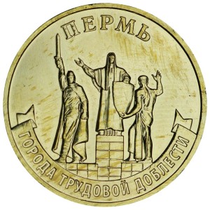 10 rubel 2024 MMD Perm, Die Stadt der Arbeitskraft, Monometall, aus dem Verkehr