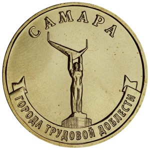 10 rubel 2024 MMD Samara, Die Stadt der Arbeitskraft, Monometall, aus dem Verkehr