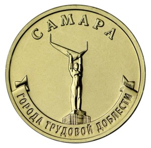 10 rubles 2024 MMD Samara, Cities of labor valor, monometall, excellent condition price, composition, diameter, thickness, mintage, orientation, video, authenticity, weight, Description