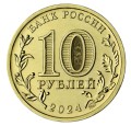10 rubles 2024 MMD Samara, Cities of labor valor, monometall, excellent condition
