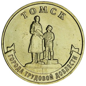 10 rubel 2024 MMD Tomsk, Die Stadt der Arbeitskraft, Monometall, aus dem Verkehr 