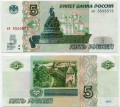 5 Rubel 1997 schöne Nummer ья 5555573, Banknote aus dem Verkehr