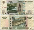 10 рублей 1997 Россия модификация 2004, серия Яя, банкнота из обращения