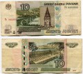 10 рублей 1997 мод. 2001 красивый номер ГЬ 4455555, банкнота из обращения