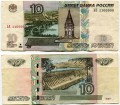 10 рублей 1997 мод. 2001 красивый номер ЬЕ 1100000, банкнота из обращения
