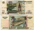 10 rubel 1997 schöne Nummer radar ХХ 6688866, Banknote aus dem Verkehr
