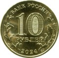10 rubles 2024 MMD Samara, Cities of labor valor, monometall, (color)