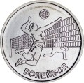 1 рубль 2024 Приднестровье, Волейбол