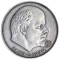 1 рубль 1970 СССР Владимир Ильич Ленин, разновидность 2, из обращения