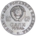 1 ruble 1970 USSR Vladimir Lenin, variety 2, from circulation