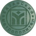 Жетон Метрополитена Казани, пластиковый зелёный, из обращения