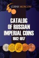 English version. Catalog of Russian Imperial coins 1682-1917, electronic version in PDF