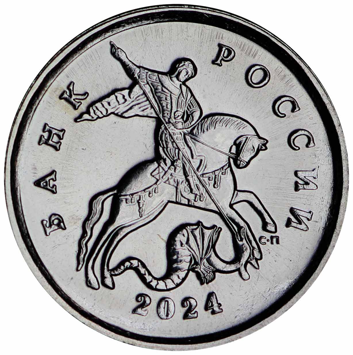 【新品未開封箱買い】まとめ売り　キラルの森　one coin grande 1 копейка 2024 Россия СП из набора, отличное состояние, купить