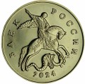 50 копеек 2024 Россия СП из набора, отличное состояние