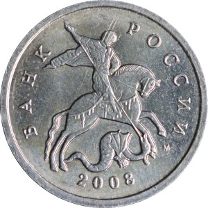 5 копеек 2008 Россия М, разновидность ремонта Р1, зерно не окантовано, из обращения