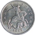 5 копеек 2008 Россия М, разновидность ремонта Р1, зерно не окантовано, из обращения