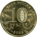 10 rubel 2025 MMD Tscheljabinsk, Die Stadt der Arbeitskraft, Monometall (farbig)