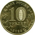 10 rubel 2025 MMD Ufa, Die Stadt der Arbeitskraft, Monometall (farbig)