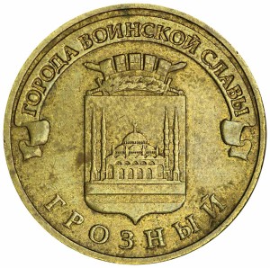 10 Rubel 2015 MMD Grosny, Sorte B, aus dem Verkehr