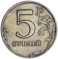 5 рублей 1998 Россия СПМД, разновидность 2.11 из обращения