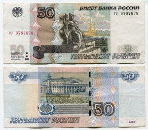 50 rubles 1997 beautiful number radar гз 8787878, banknote from circulation