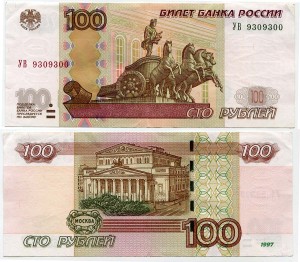 100 rubles 1997 beautiful number УВ 9309300, banknote from circulation
