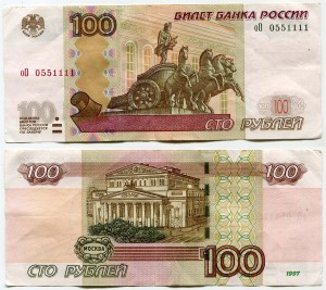 100 rubles 1997 beautiful number оО 0551111, banknote from circulation