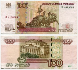 100 rubles 1997 beautiful number сЛ 4100000, banknote from circulation